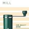 預訂- 日本製 - CAPTAIN STAG 咖啡/茶磨 陶瓷刀片 - Image 7